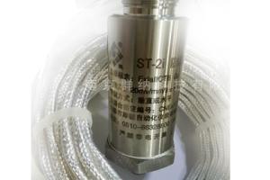 ST-2i防爆振動(dòng)速度傳感器
